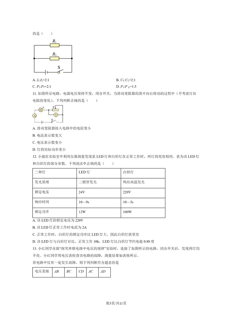 [物理]2020北京十一学校初三上学期12月月考物理试卷03