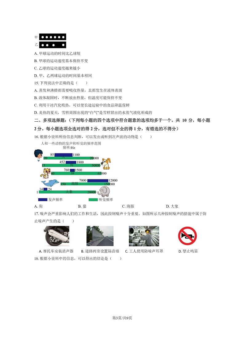 [物理]2022北京十四中初二上学期期中物理试卷第3页