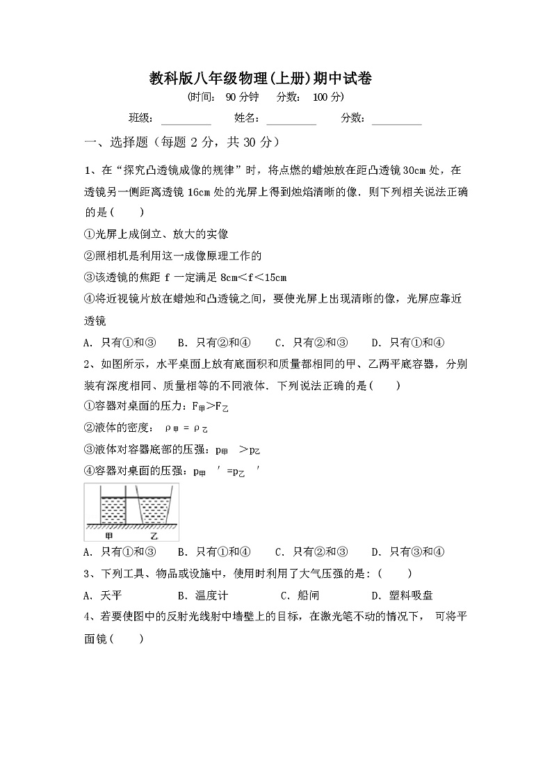 2023年秋上海市崇明县教科版八年级物理(上册)期中试卷及答案第1页