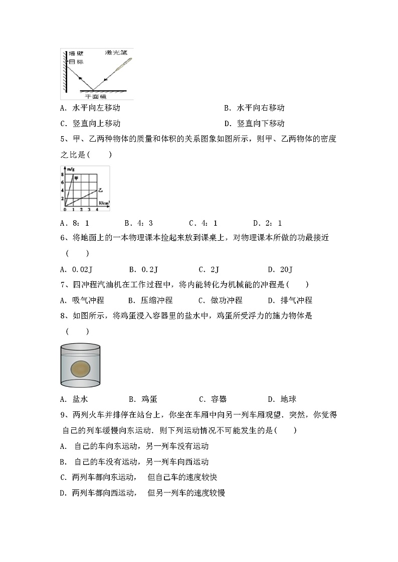 2023年秋上海市崇明县教科版八年级物理(上册)期中试卷及答案第2页