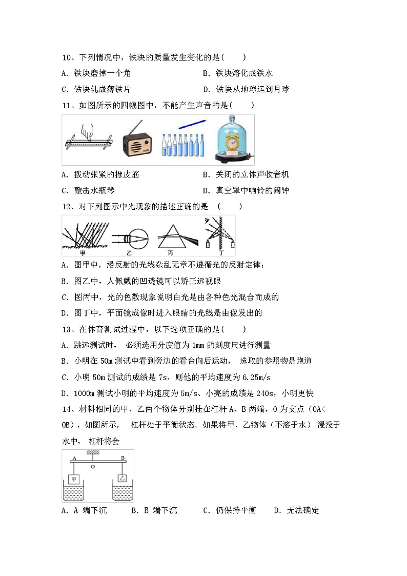 2023年秋上海市崇明县教科版八年级物理(上册)期中试卷及答案第3页
