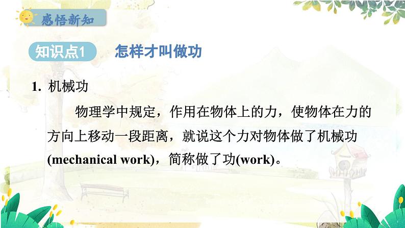 粤沪版物理九年级上册 第11章 11.1 怎样才叫做功 PPT课件第2页