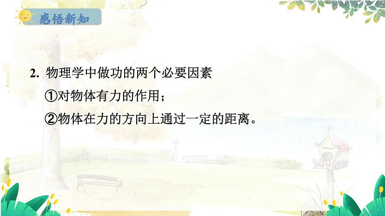 粤沪版物理九年级上册 第11章 11.1 怎样才叫做功 PPT课件第3页