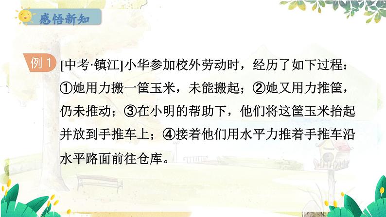 粤沪版物理九年级上册 第11章 11.1 怎样才叫做功 PPT课件第7页