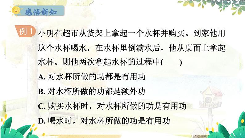 粤沪版物理九年级上册 第11章 11.3 如何提高机械效率 PPT课件08