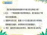 粤沪版物理九年级上册 第11章 11.4 认识动能和势能 PPT课件