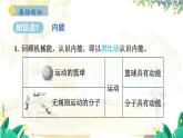 粵滬版物理九年級上冊 第12章 12.1 認識內(nèi)能 PPT課件