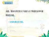粵滬版物理九年級上冊 第12章 12.1 認識內(nèi)能 PPT課件