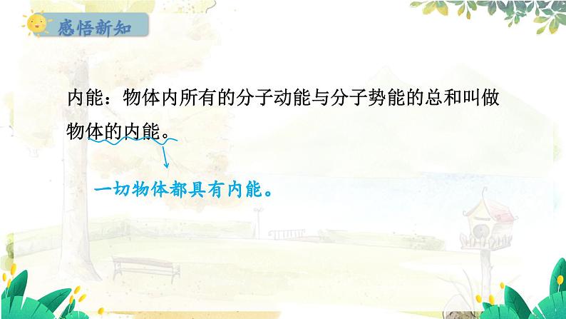 粤沪版物理九年级上册 第12章 12.1 认识内能 PPT课件第5页