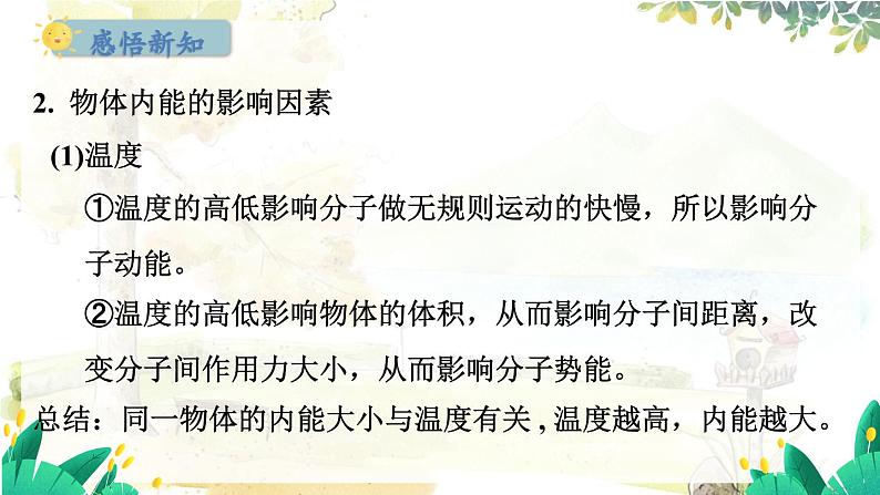粤沪版物理九年级上册 第12章 12.1 认识内能 PPT课件第7页