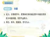 粤沪版物理九年级上册 第12章 12.2 热量与热值 PPT课件