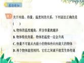 粤沪版物理九年级上册 第12章 12.2 热量与热值 PPT课件