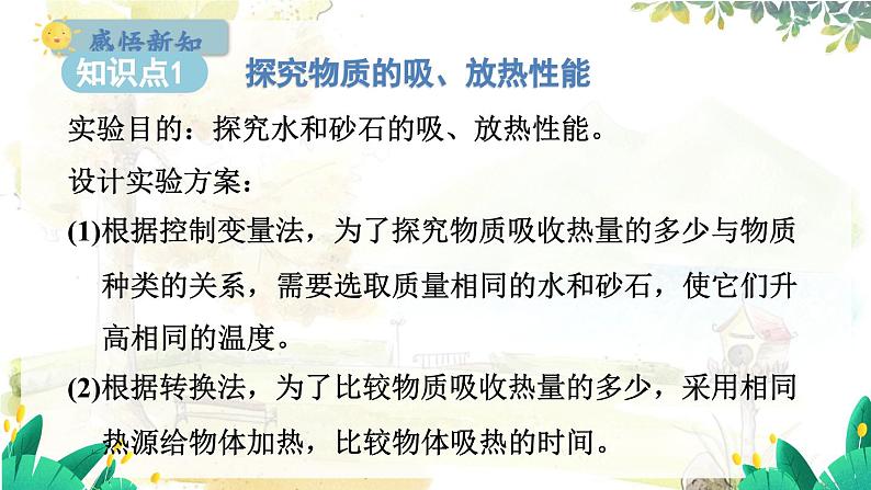 粤沪版物理九年级上册 第12章 12.3 研究物质的比热容 PPT课件第2页