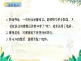 粤沪版物理九年级上册 第13章 13.1 从闪电谈起 PPT课件