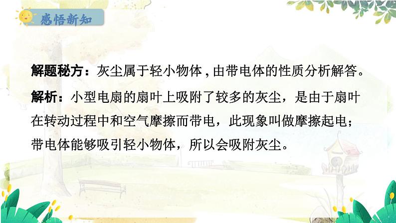 粤沪版物理九年级上册 第13章 13.1 从闪电谈起 PPT课件08