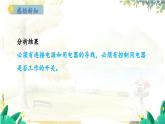 粤沪版物理九年级上册 第13章 13.2 电路的组成和连接方式 PPT课件