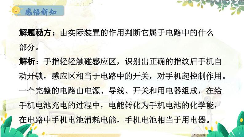 粤沪版物理九年级上册 第13章 13.2 电路的组成和连接方式 PPT课件08