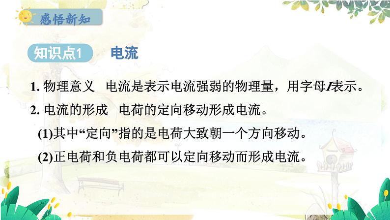 粤沪版物理九年级上册 第13章 13.3 怎样认识和测量电流 PPT课件02