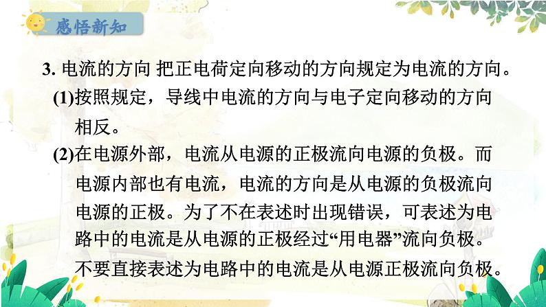 粤沪版物理九年级上册 第13章 13.3 怎样认识和测量电流 PPT课件03