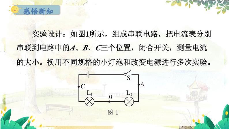 粤沪版物理九年级上册 13.4 探究串、并联电路中的电流 PPT课件03