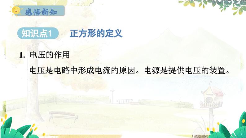 粤沪版物理九年级上册 第13章 13.5 怎样认识和测量电压 PPT课件02