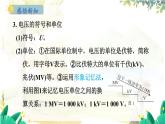 粤沪版物理九年级上册 第13章 13.5 怎样认识和测量电压 PPT课件
