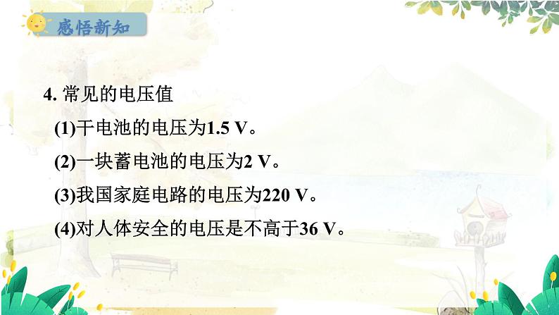 粤沪版物理九年级上册 第13章 13.5 怎样认识和测量电压 PPT课件06