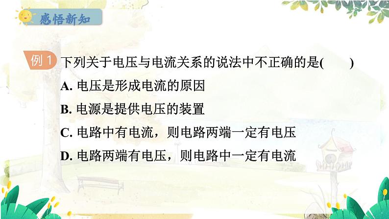 粤沪版物理九年级上册 第13章 13.5 怎样认识和测量电压 PPT课件07