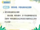 粤沪版物理九年级上册 第13章 13.6 探究串、并联电路中的电压 PPT课件