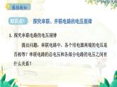 粤沪版物理九年级上册 第13章 13.6 探究串、并联电路中的电压 PPT课件