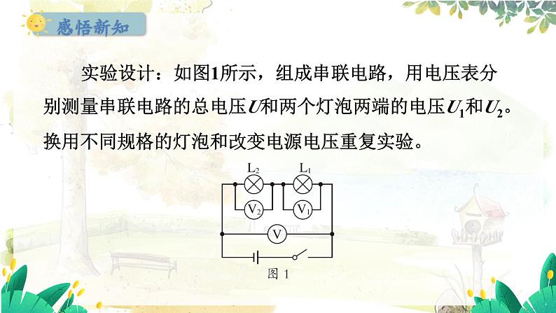 粤沪版物理九年级上册 第13章 13.6 探究串、并联电路中的电压 PPT课件03