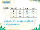 粤沪版物理九年级上册 第13章 13.6 探究串、并联电路中的电压 PPT课件
