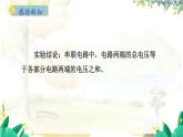 粤沪版物理九年级上册 第13章 13.6 探究串、并联电路中的电压 PPT课件