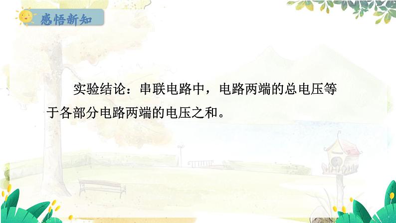 粤沪版物理九年级上册 第13章 13.6 探究串、并联电路中的电压 PPT课件05