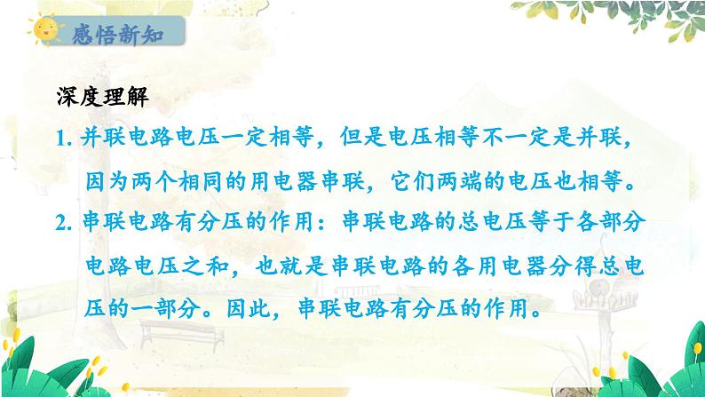 粤沪版物理九年级上册 第13章 13.6 探究串、并联电路中的电压 PPT课件06