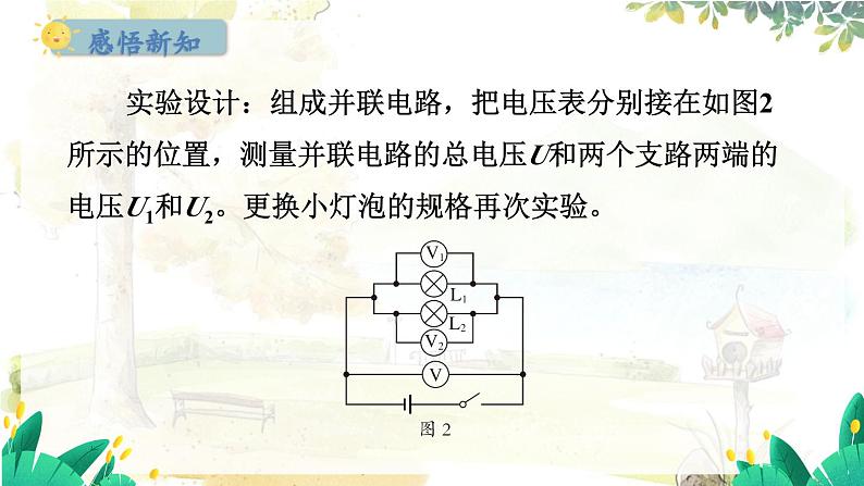 粤沪版物理九年级上册 第13章 13.6 探究串、并联电路中的电压 PPT课件08