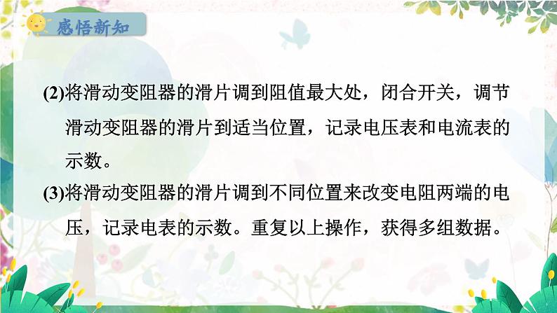 粤沪版物理九年级上册 第14章 14.2 探究欧姆定律 PPT课件03