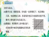 粤沪版物理九年级上册 第14章 14.2 探究欧姆定律 PPT课件