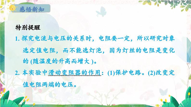 粤沪版物理九年级上册 第14章 14.2 探究欧姆定律 PPT课件07