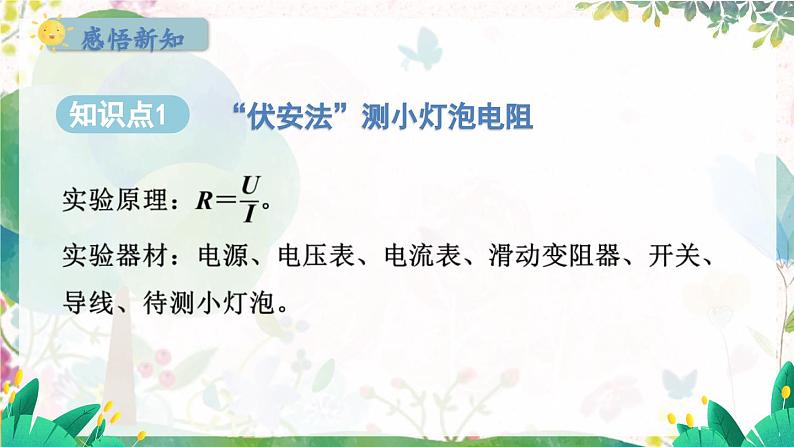 粤沪版物理九年级上册 第14章 14.3 欧姆定律的应用 PPT课件02