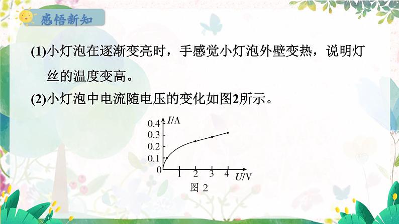 粤沪版物理九年级上册 第14章 14.3 欧姆定律的应用 PPT课件05