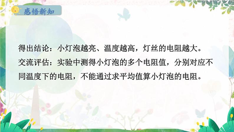 粤沪版物理九年级上册 第14章 14.3 欧姆定律的应用 PPT课件06