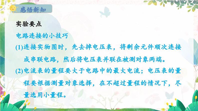 粤沪版物理九年级上册 第14章 14.3 欧姆定律的应用 PPT课件07