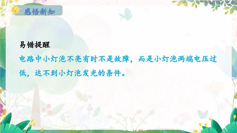 粤沪版物理九年级上册 第14章 14.3 欧姆定律的应用 PPT课件08