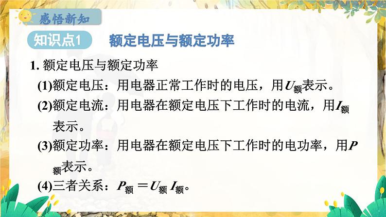 粤沪版物理九年级上册 第15章 15.3 怎样使用电器正常工作 PPT课件02