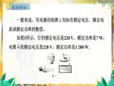 粤沪版物理九年级上册 第15章 15.3 怎样使用电器正常工作 PPT课件