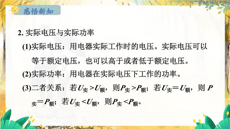 粤沪版物理九年级上册 第15章 15.3 怎样使用电器正常工作 PPT课件04