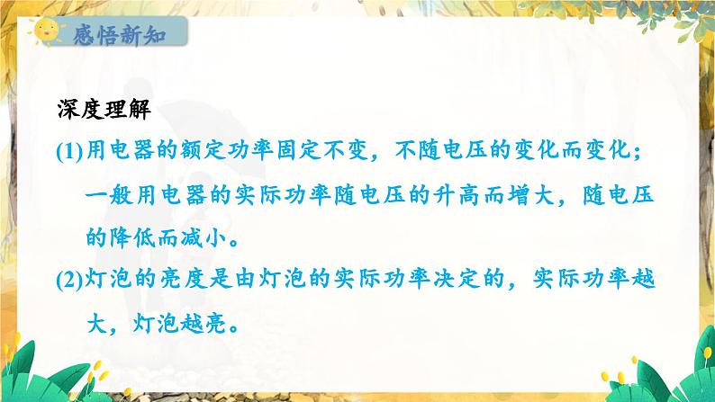 粤沪版物理九年级上册 第15章 15.3 怎样使用电器正常工作 PPT课件05