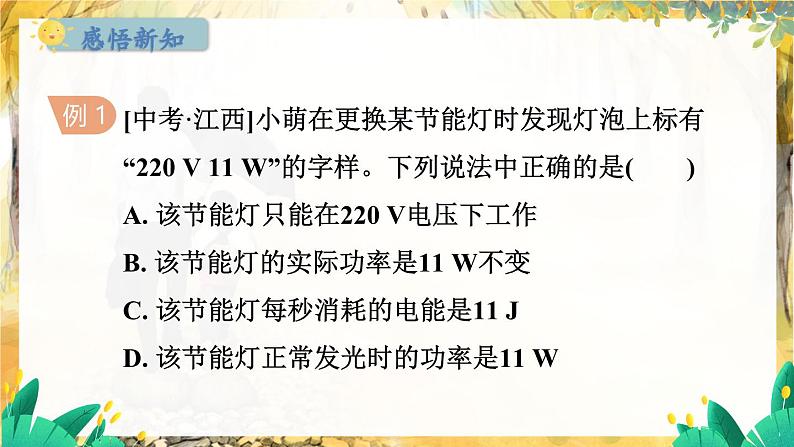 粤沪版物理九年级上册 第15章 15.3 怎样使用电器正常工作 PPT课件06