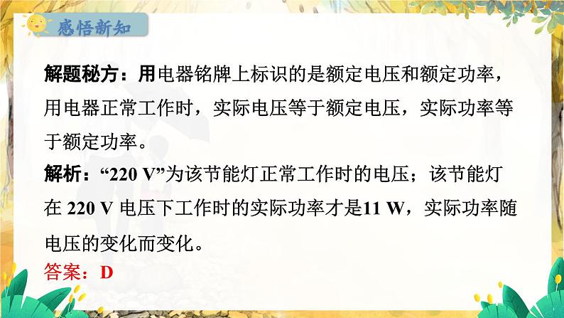 粤沪版物理九年级上册 第15章 15.3 怎样使用电器正常工作 PPT课件07